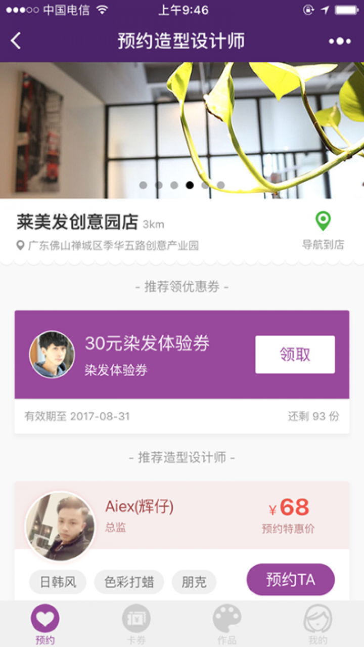 萊美發(fā)截圖