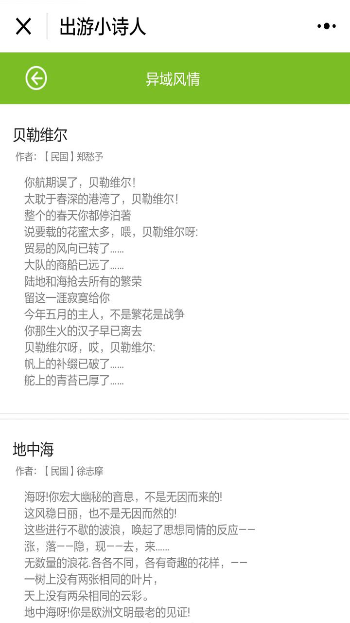 KORJO出游小詩(shī)人截圖