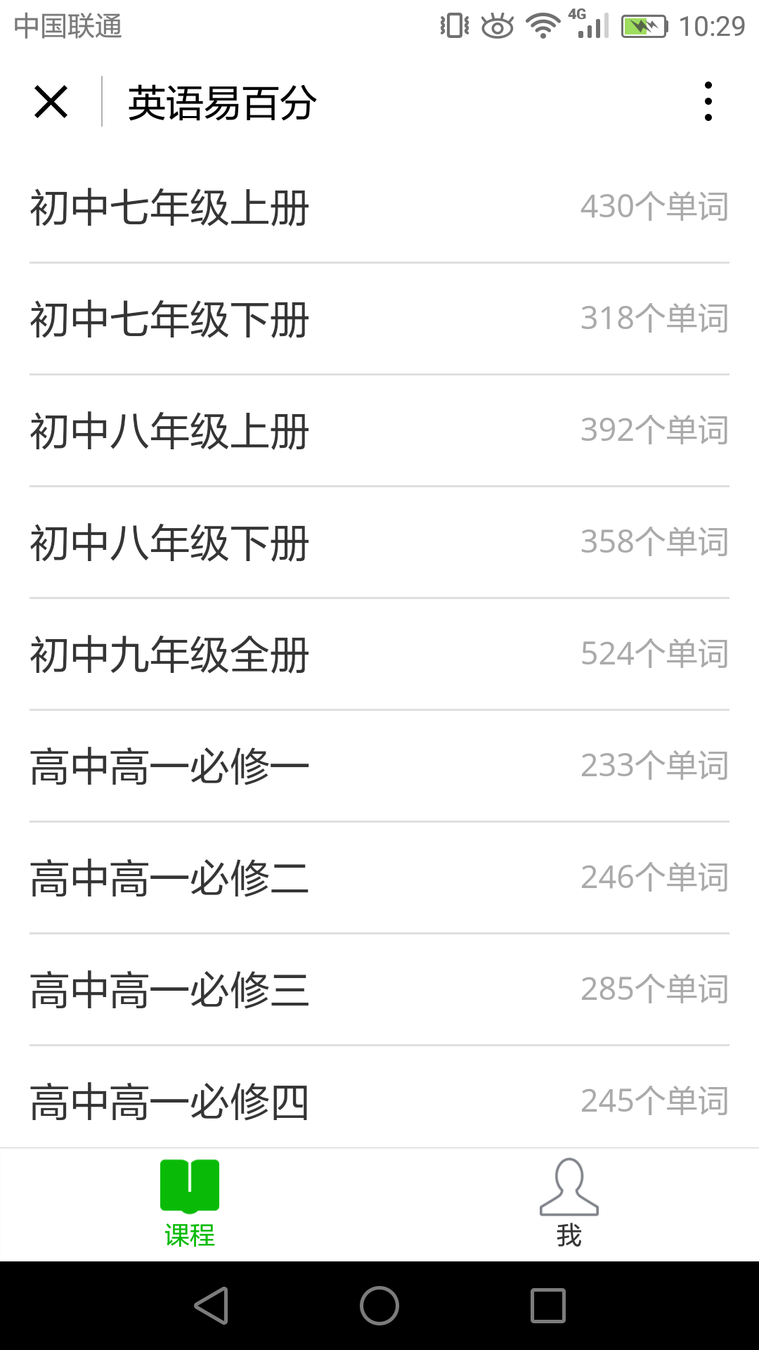 英語(yǔ)易百分截圖