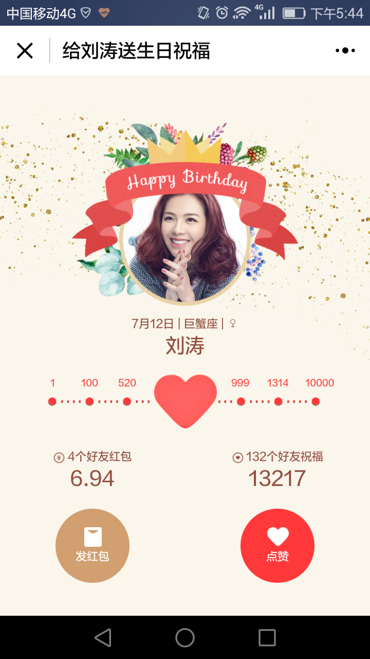生日管家截圖