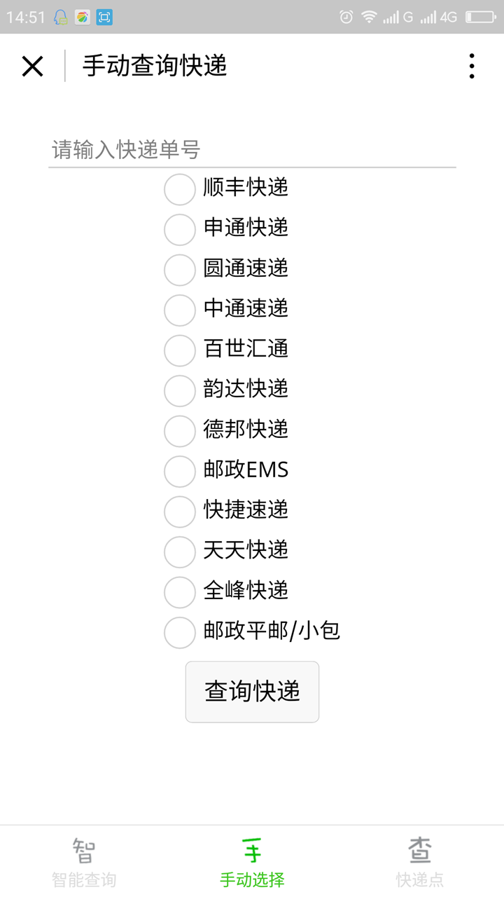 查查快遞截圖