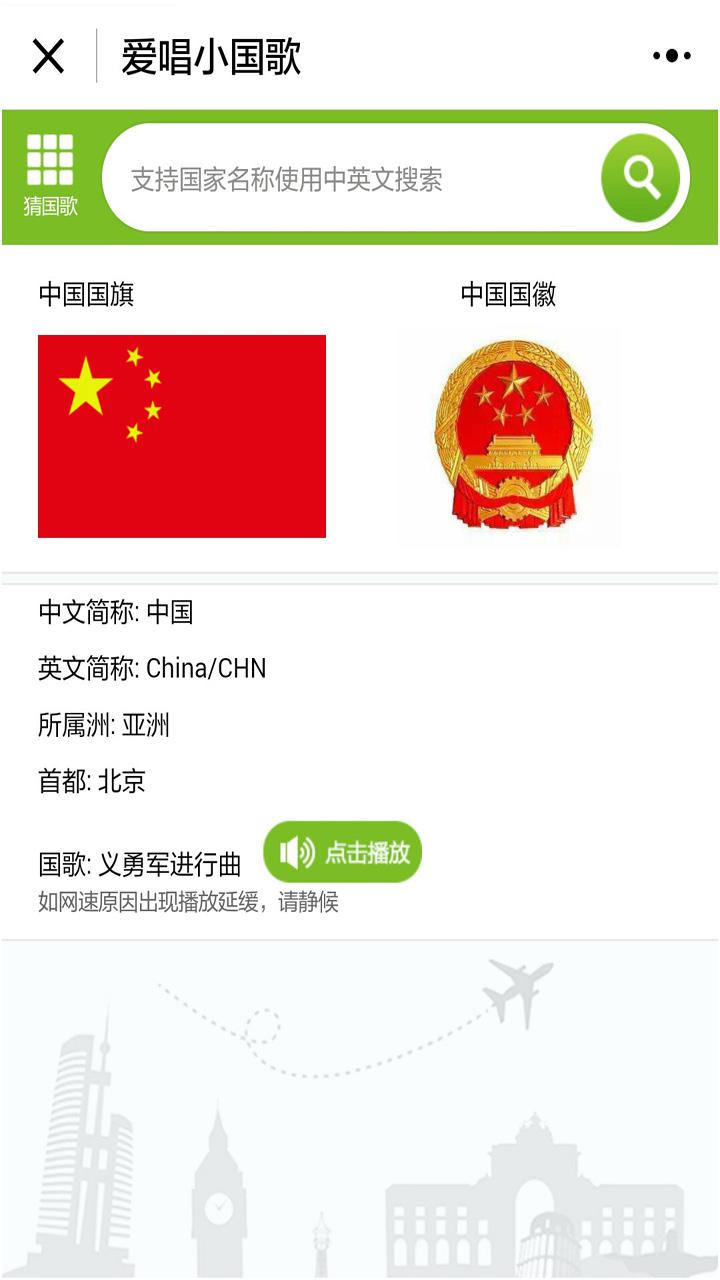 KORJO爱唱小国歌截图