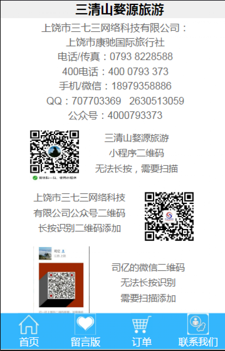 三清山婺源旅游截圖