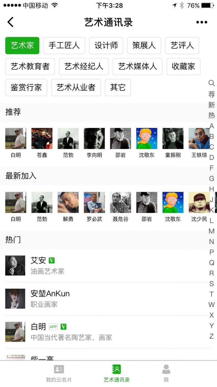藝術(shù)通訊錄截圖