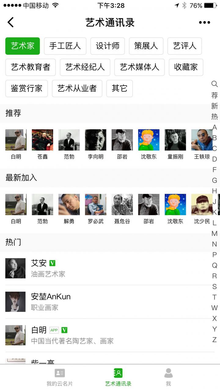 艺术通讯录截图