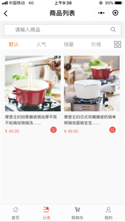 摩登主婦商城截圖
