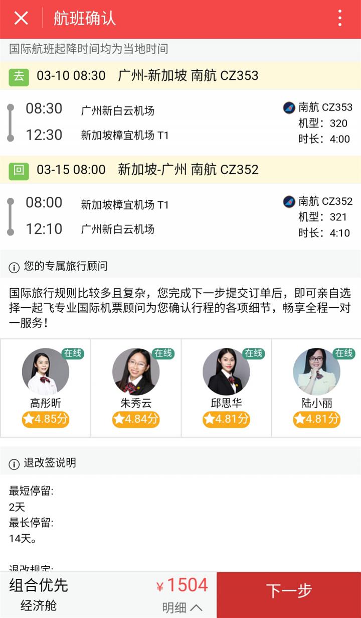 一起飛國際機票截圖