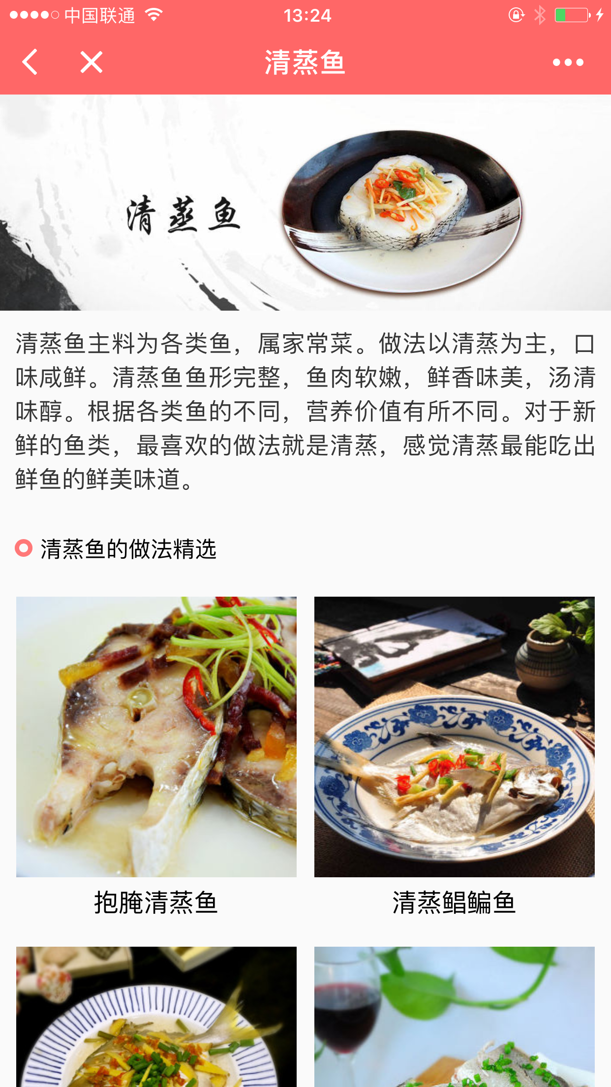美食天下截圖