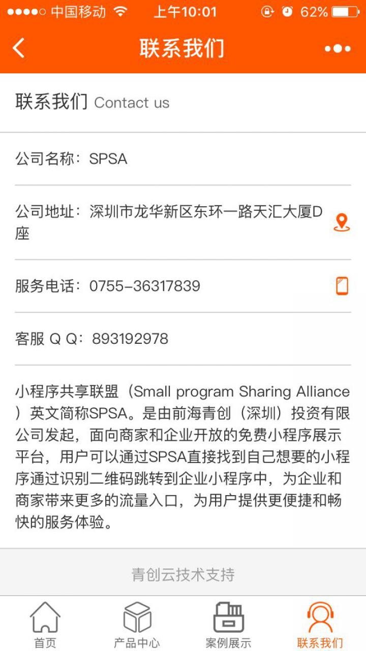 SPSA截圖