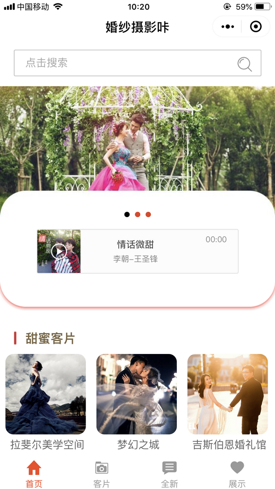 婚纱摄影咔截图