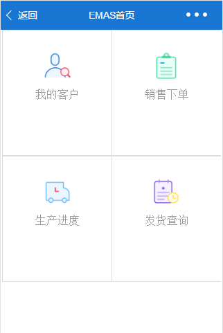 云輝智造印刷包裝行業(yè)管理系統(tǒng)截圖