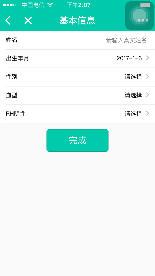 藥顧問截圖