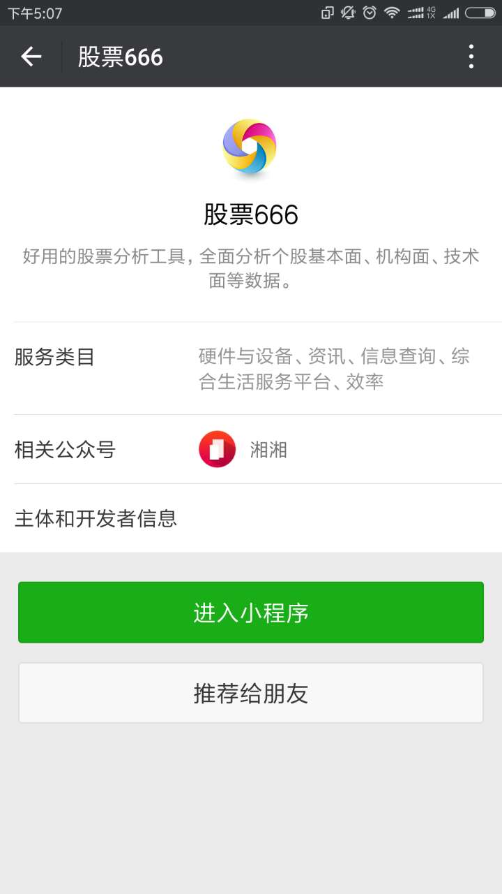 股票666截圖