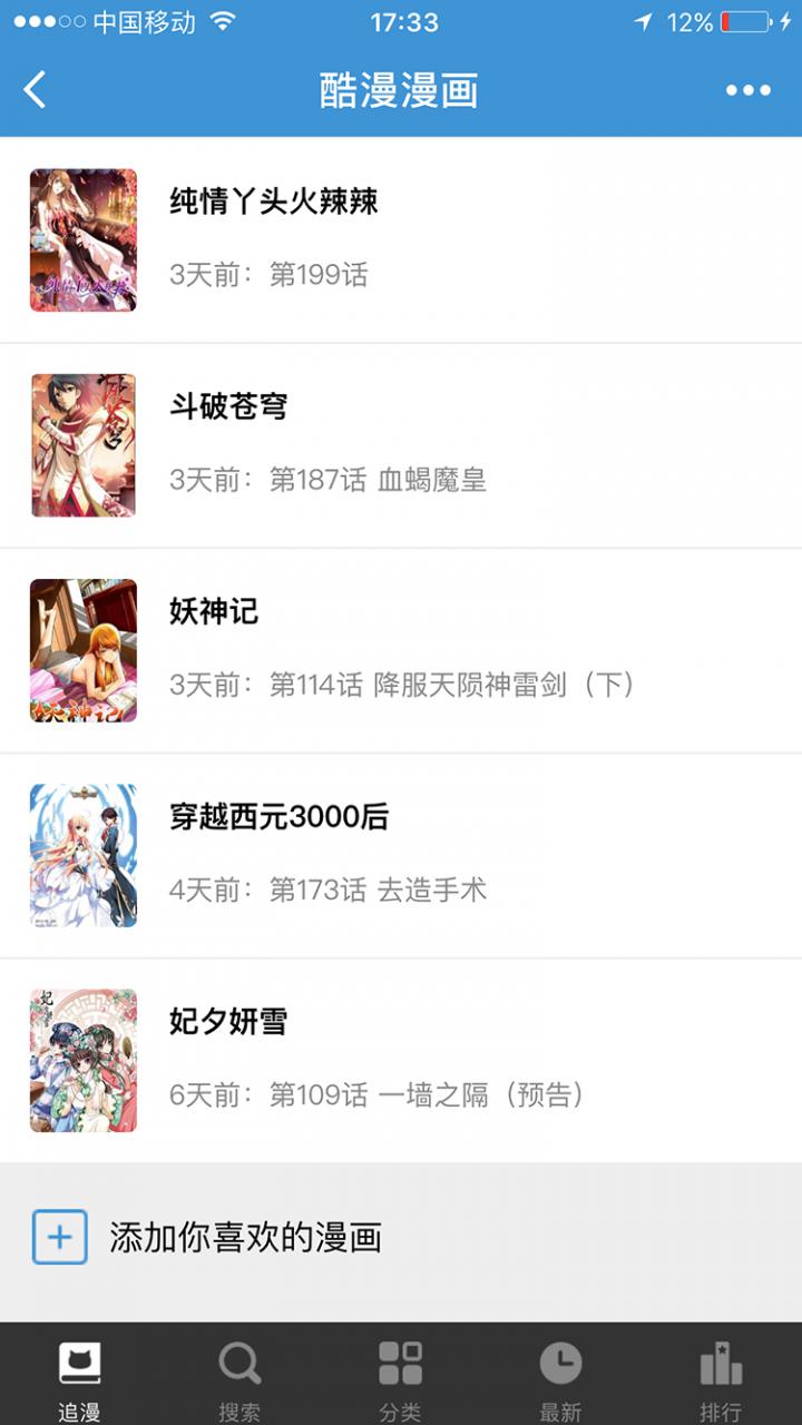 酷漫漫畫截圖