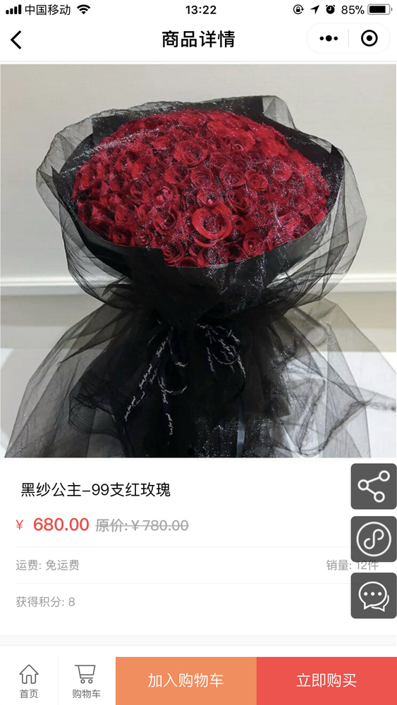 怦然心動鮮花定制截圖