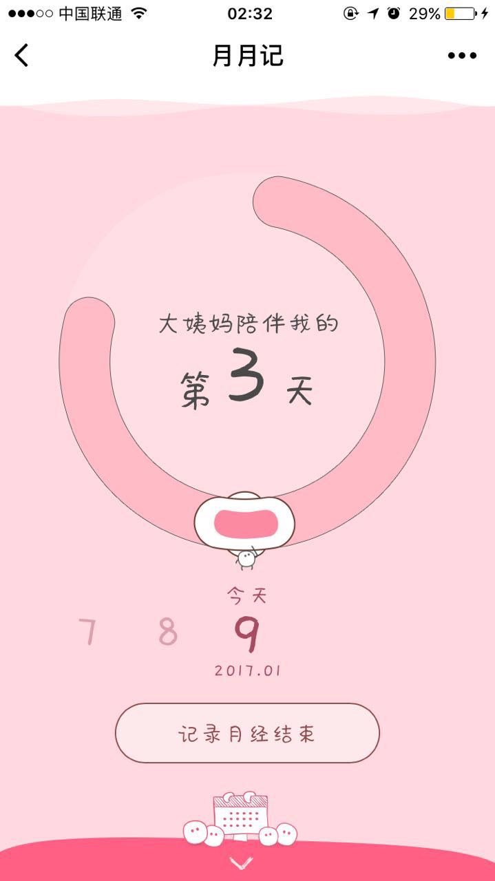 經(jīng)期月月記截圖