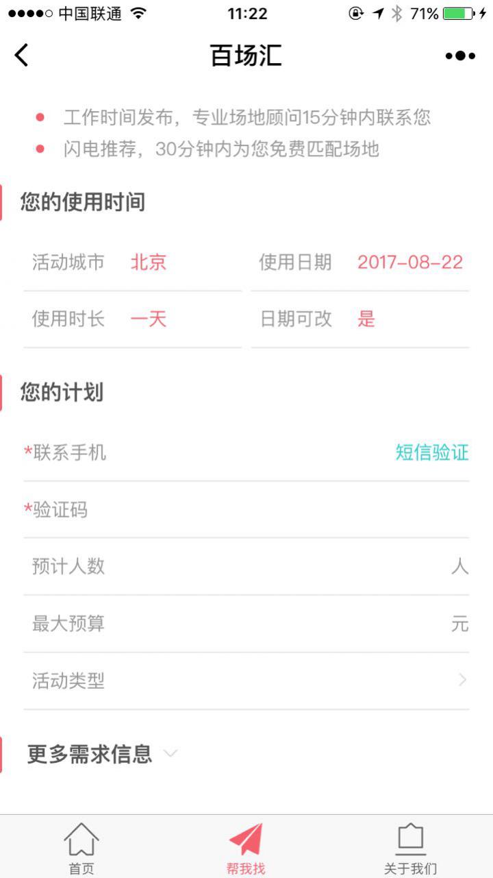 百場(chǎng)匯截圖