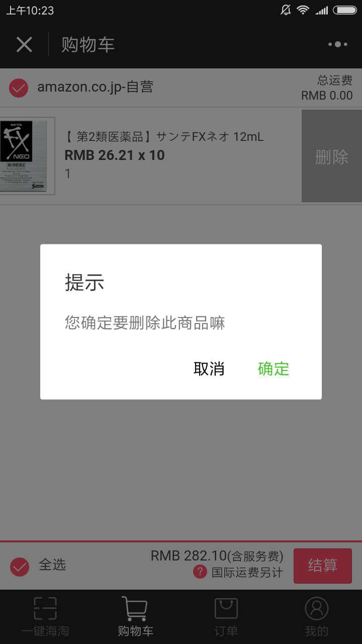 六城海淘截圖