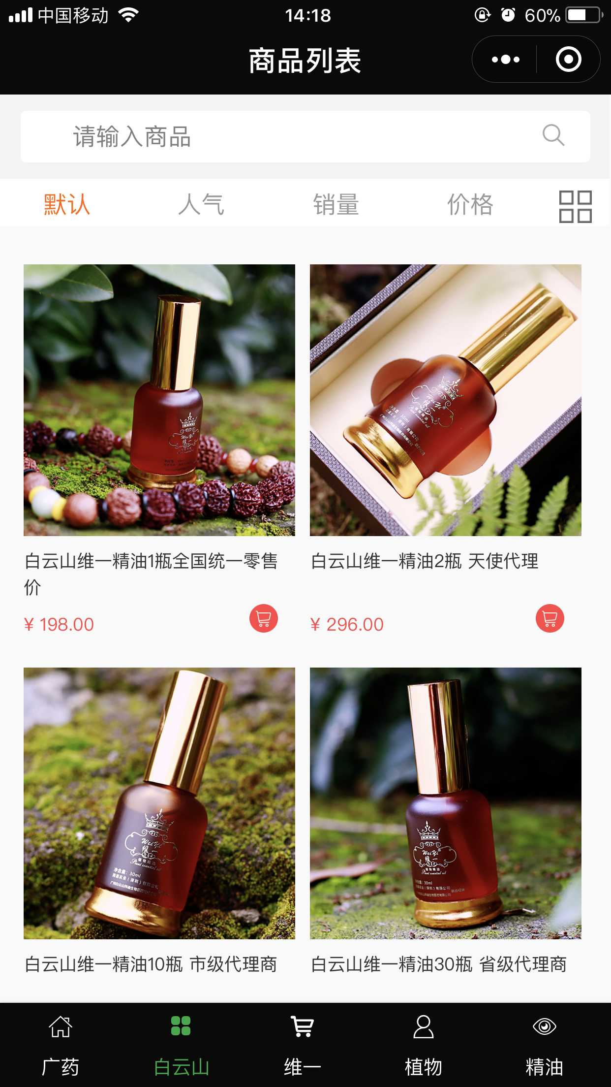 白云山維一精油平臺(tái)截圖
