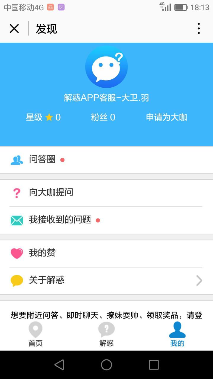 解惑問答交友截圖