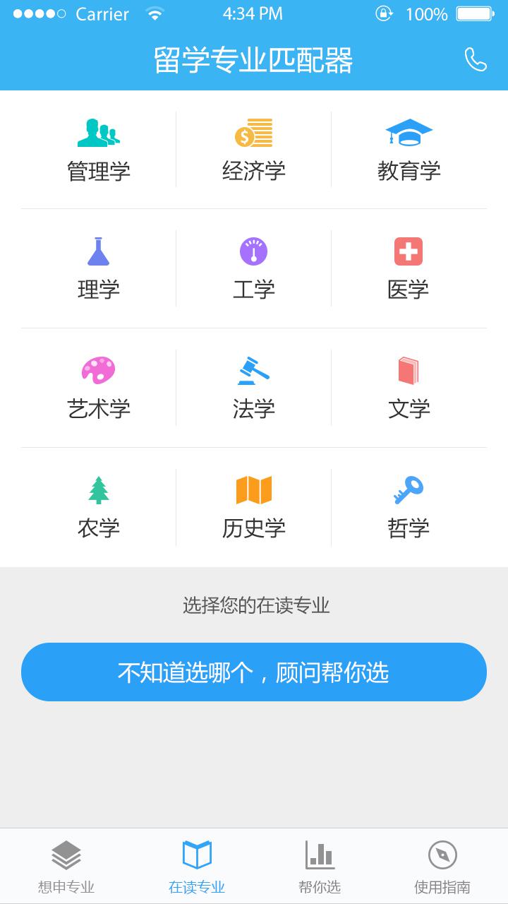 留学专业匹配器截图