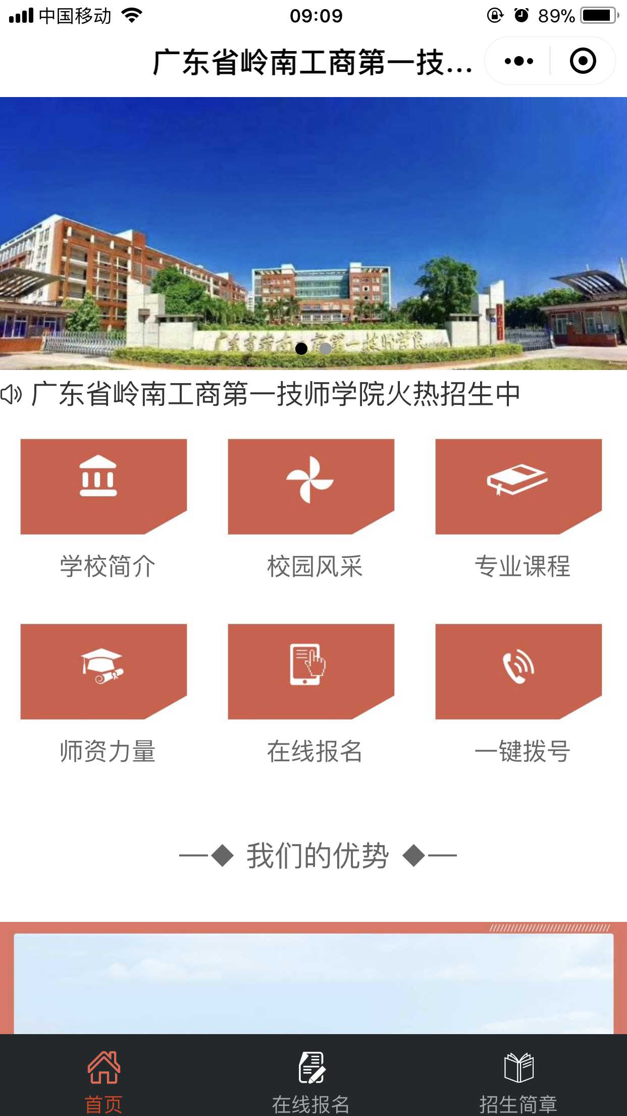 廣東省嶺南工商第一技師學(xué)院官網(wǎng)截圖