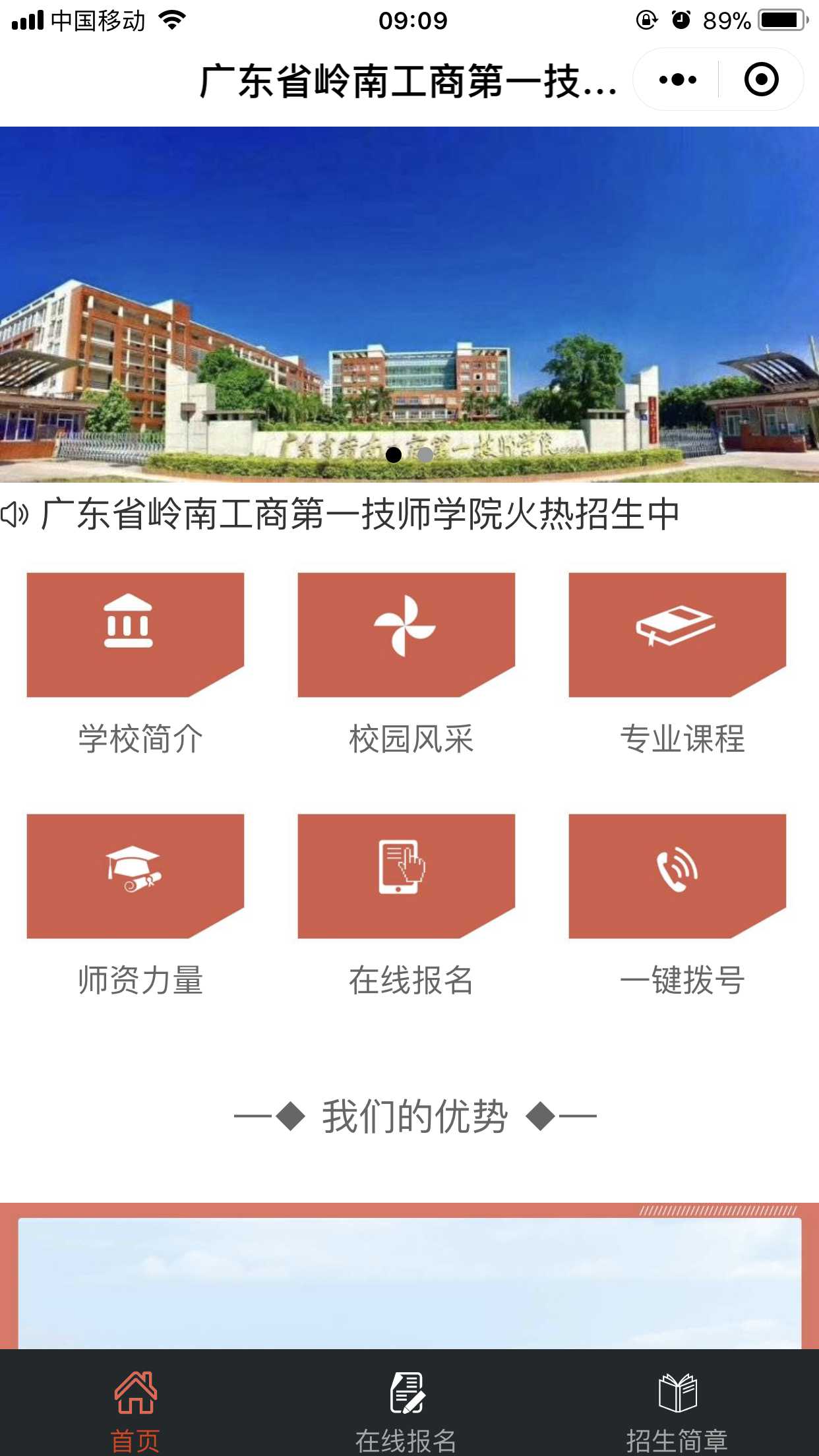 广东省岭南工商第一技师学院官网截图