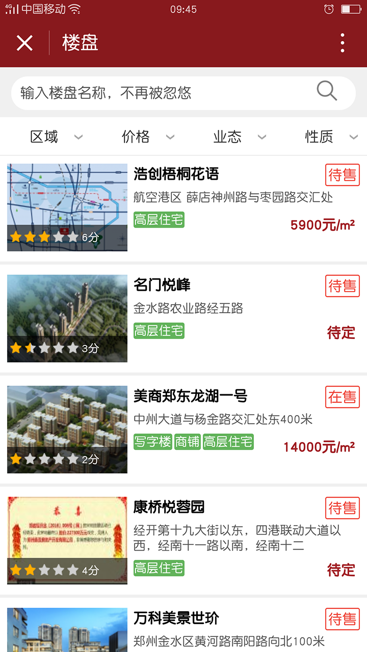 鄭州樓盤點評截圖