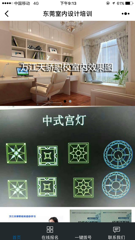 東莞美容化妝培訓(xùn)網(wǎng)截圖