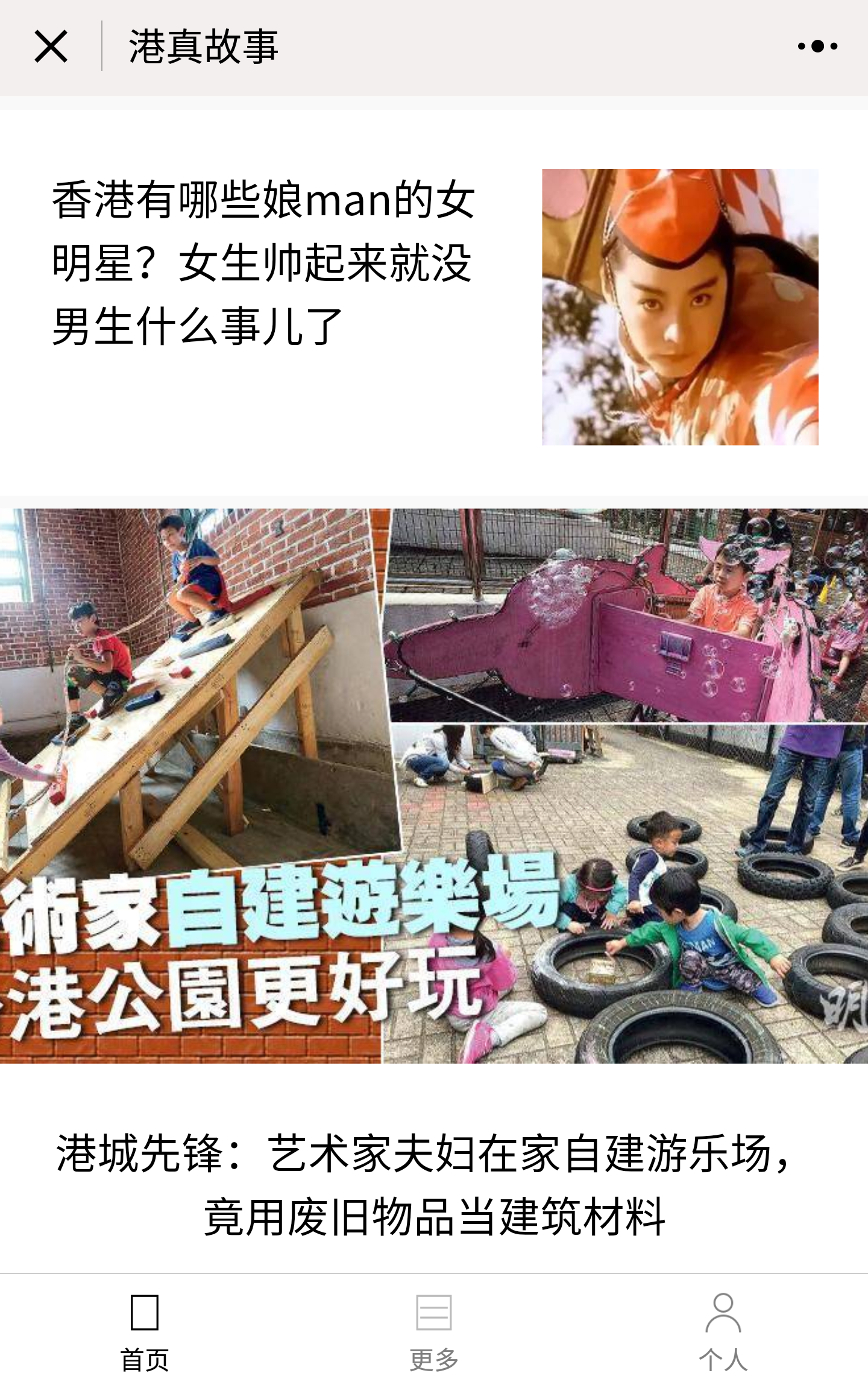 港真故事截圖