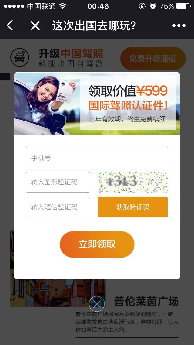 租租車出國去哪玩截圖