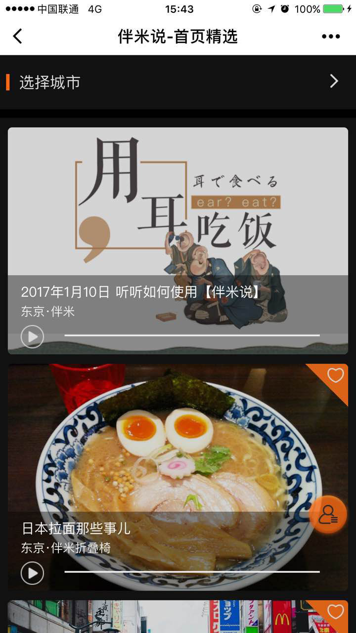 伴米說截圖