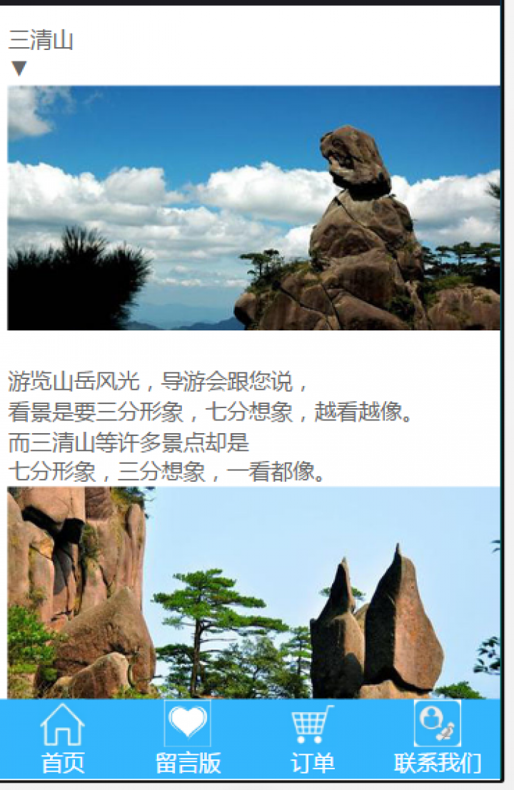 三清山婺源旅游截圖