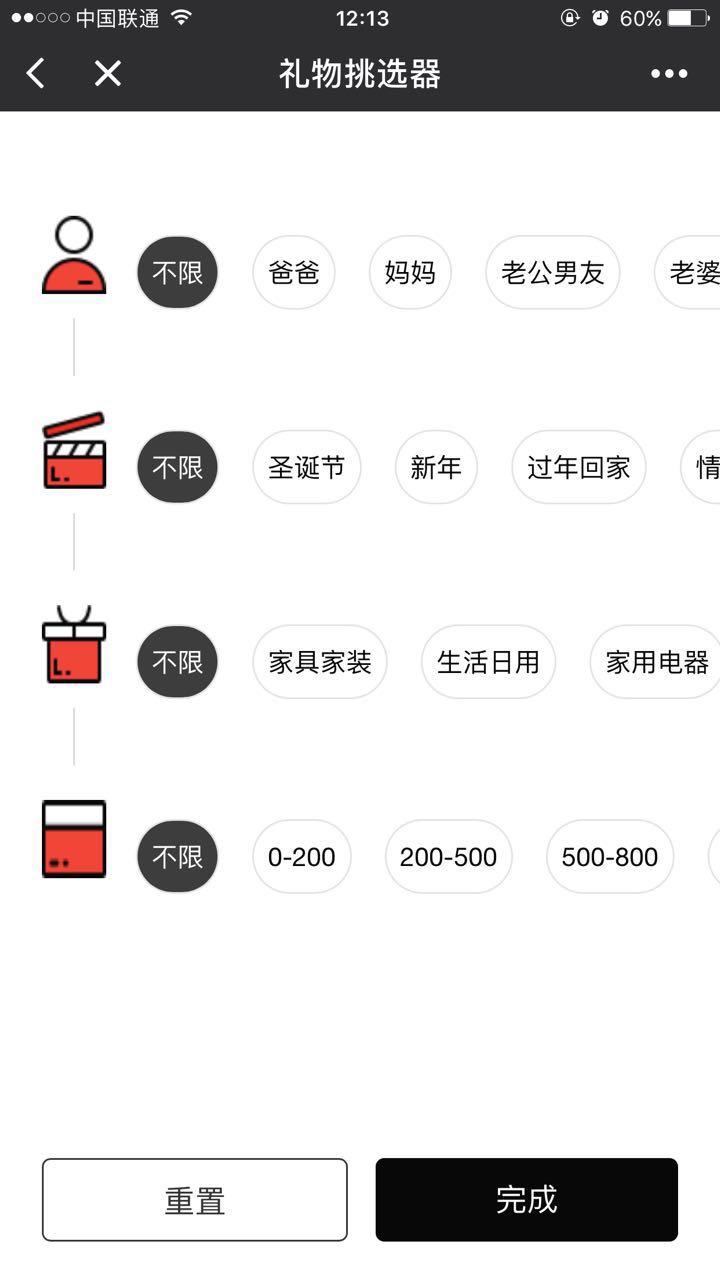 禮物挑選神器截圖