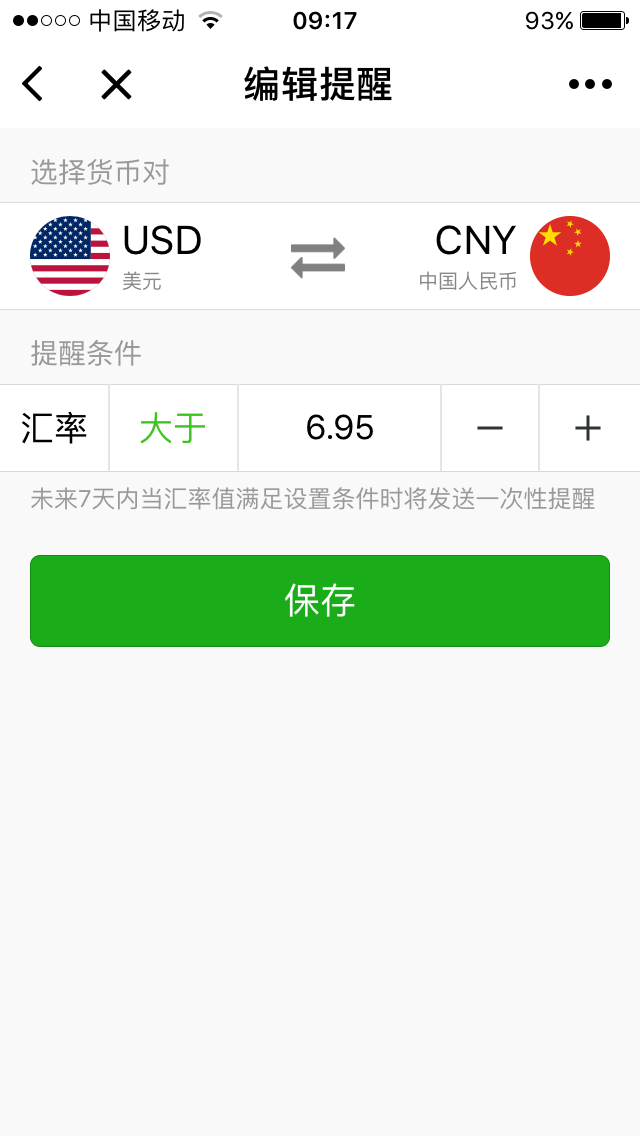 實時匯率管家截圖