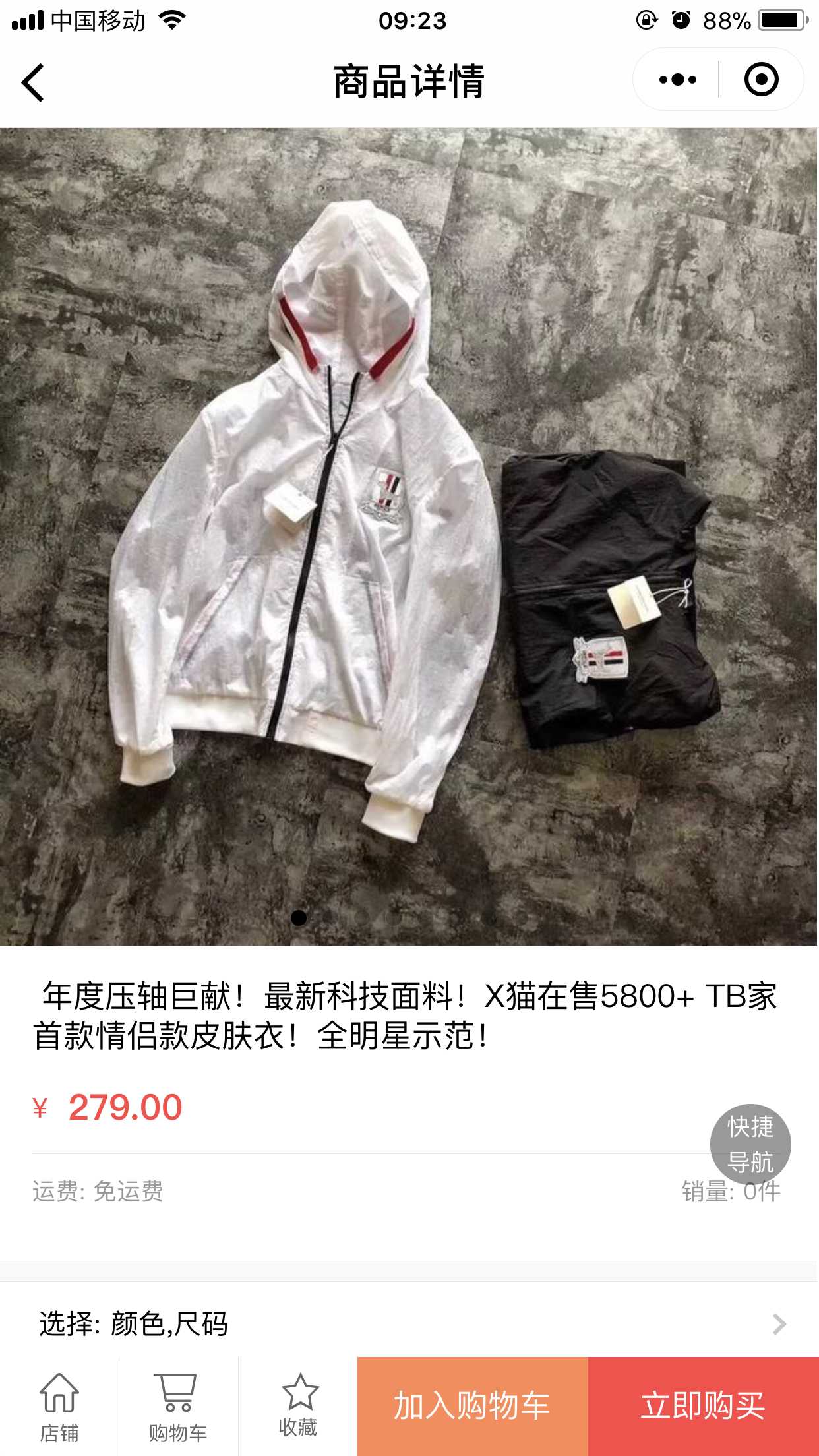 采集成衣工廠店截圖