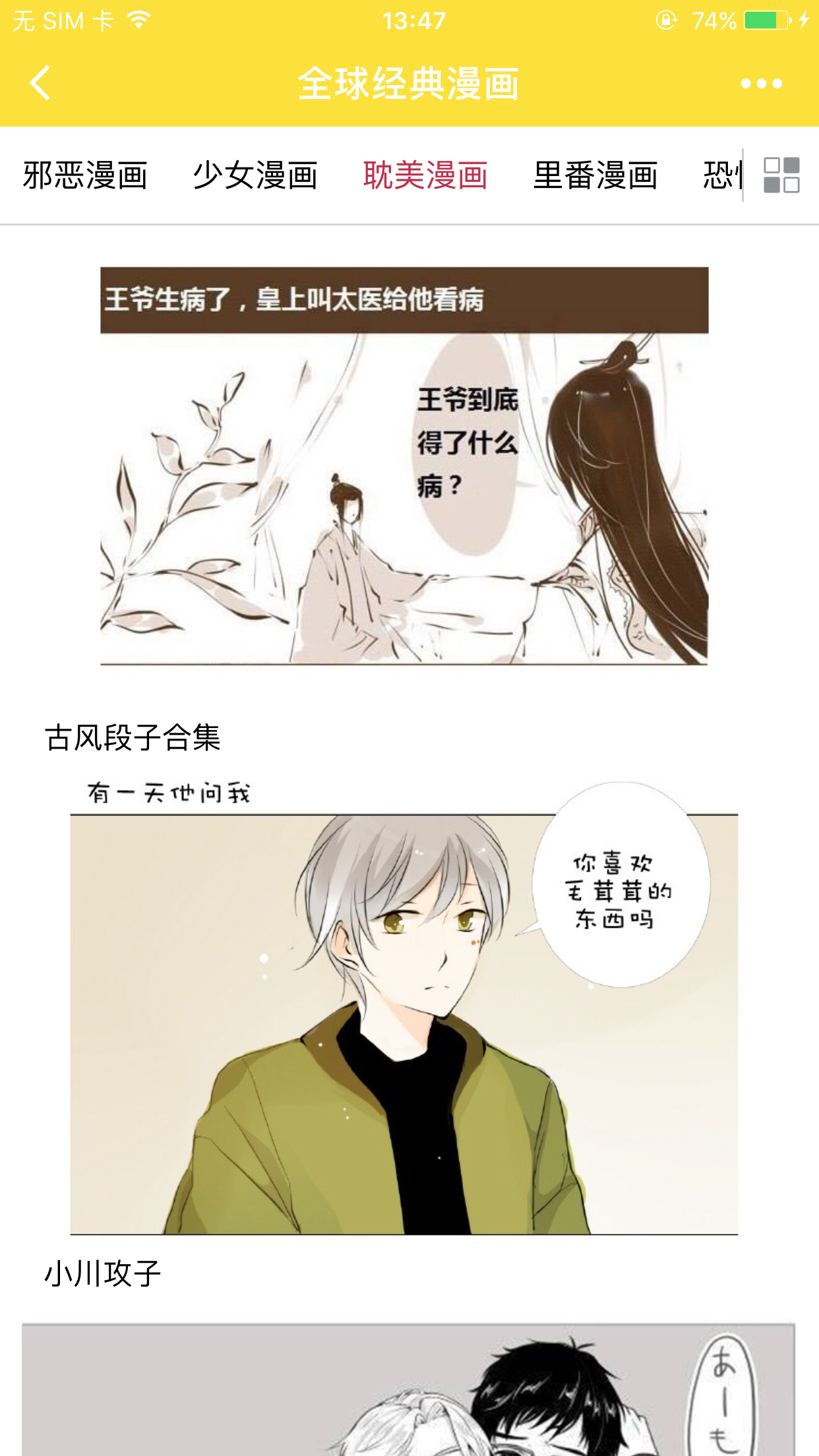 全球经典漫画截图