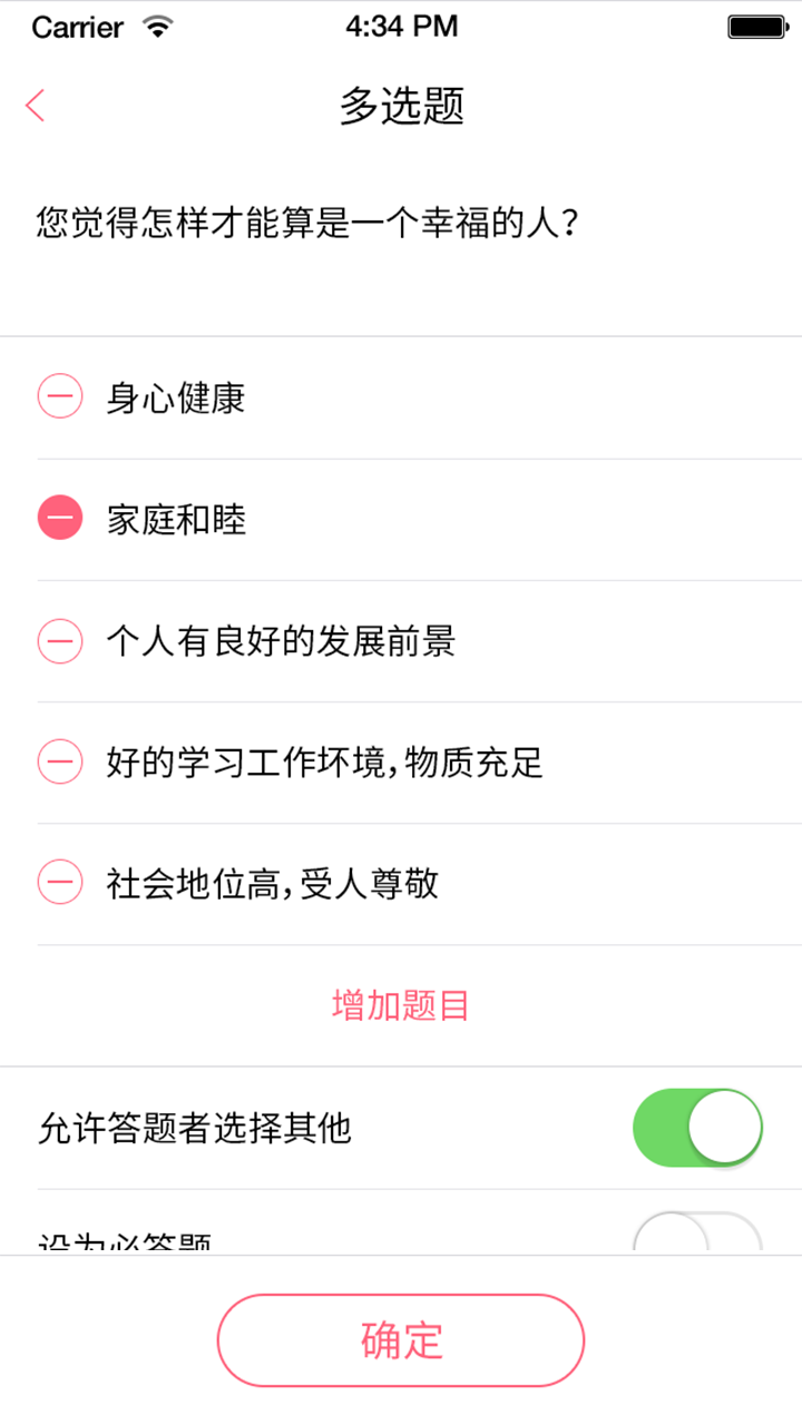 秀贊問(wèn)卷截圖