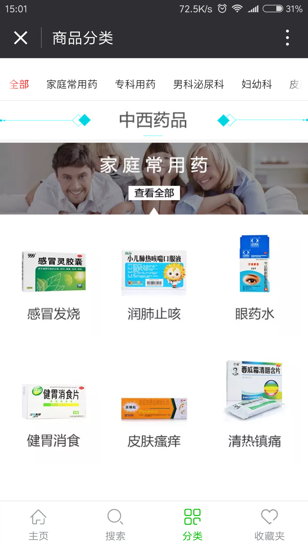 華藥商城截圖