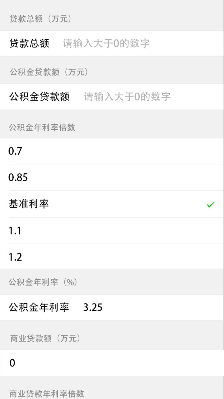 房貸計算器免費版截圖