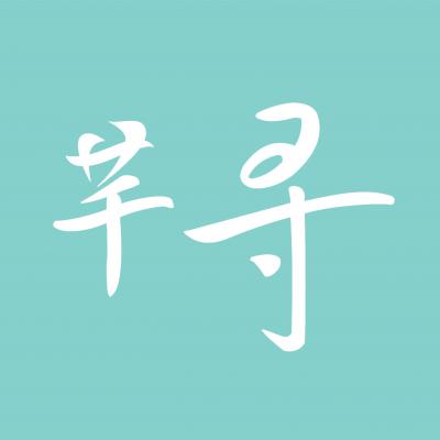 芊尋海外婚禮
