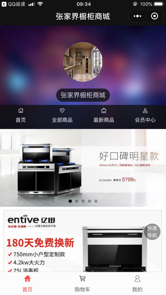 張家界櫥柜商城截圖