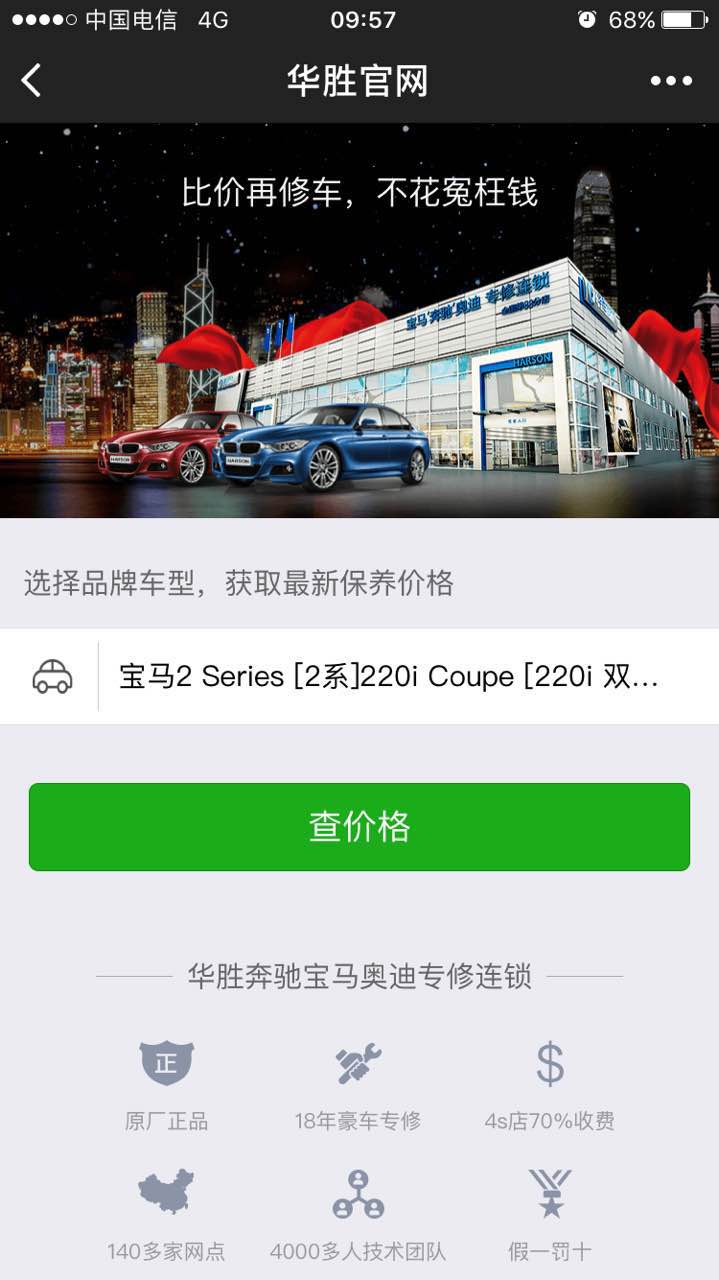 豪車(chē)保養(yǎng)費(fèi)用查詢(xún)截圖