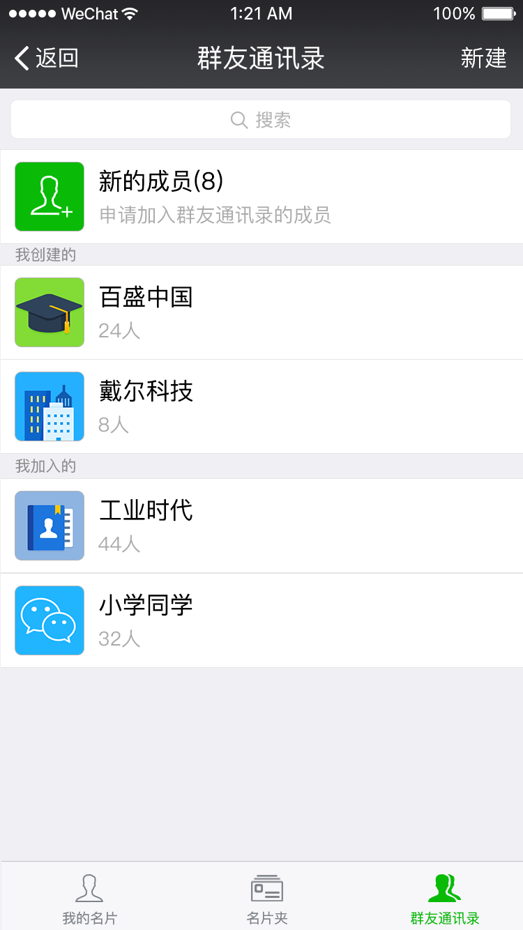 群應(yīng)用截圖