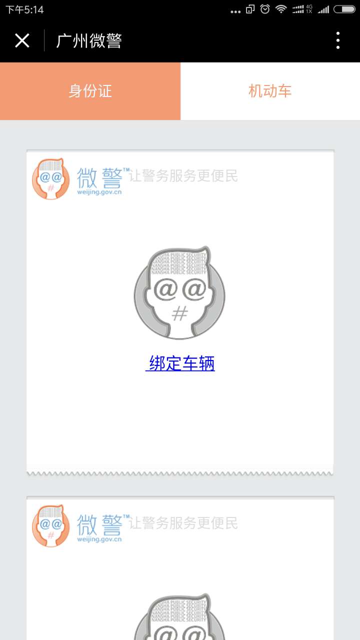 微警截圖