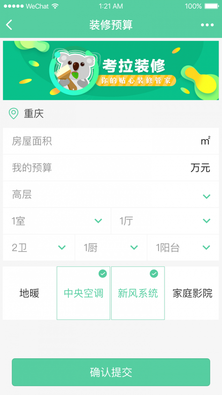 考拉裝修截圖