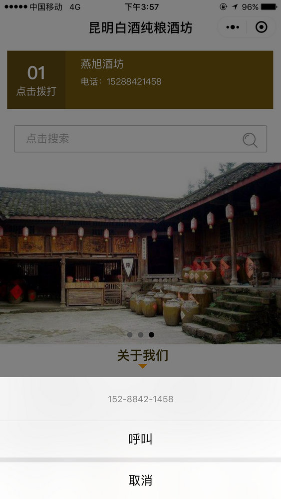 昆明白酒純糧酒坊截圖