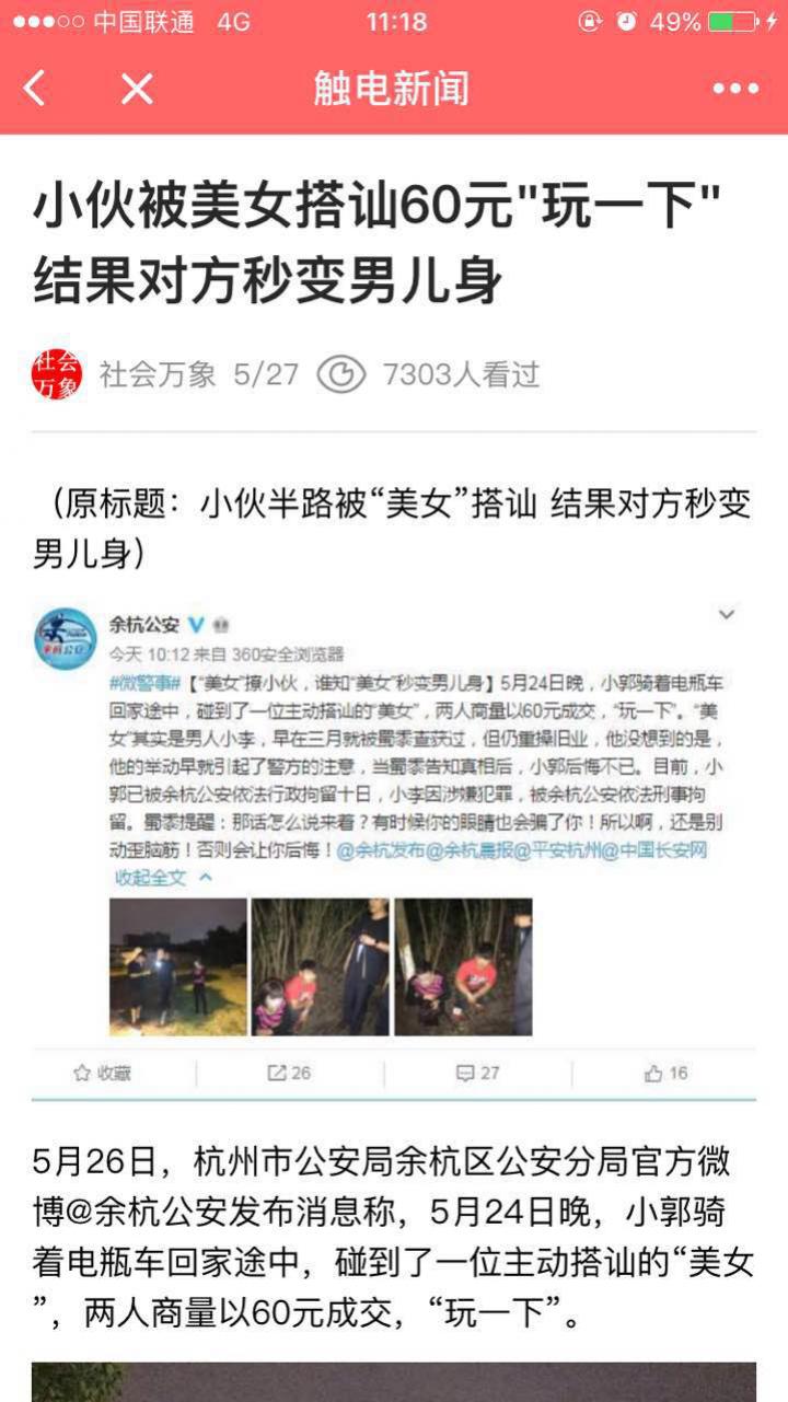 觸電視訊截圖