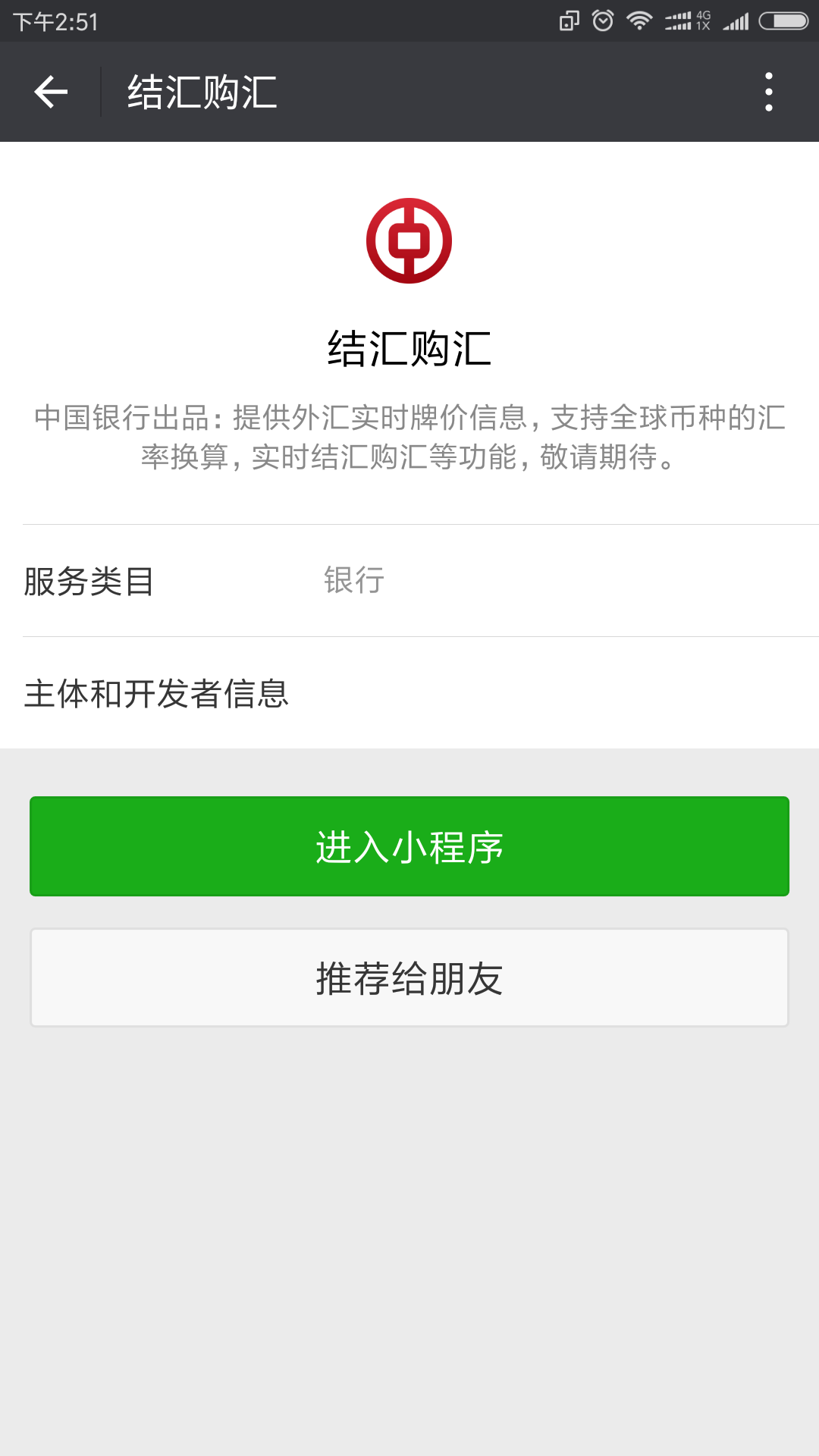 結(jié)匯購(gòu)匯截圖