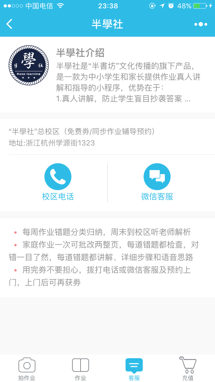 半學社截圖